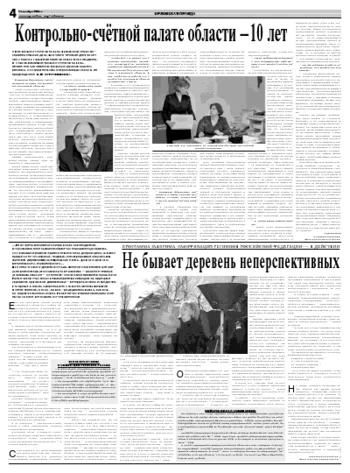 Орловская правда 2008-11-18