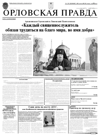 Орловская правда 2010-05-31