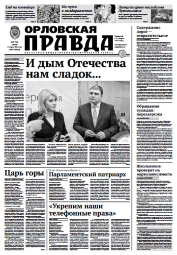 Орловская правда 2014-03-14