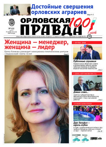 Орловская правда 2016-10-28