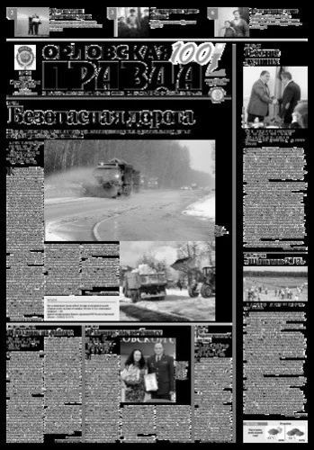 Орловская правда 2017-01-10