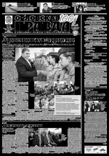 Орловская правда 2017-01-24
