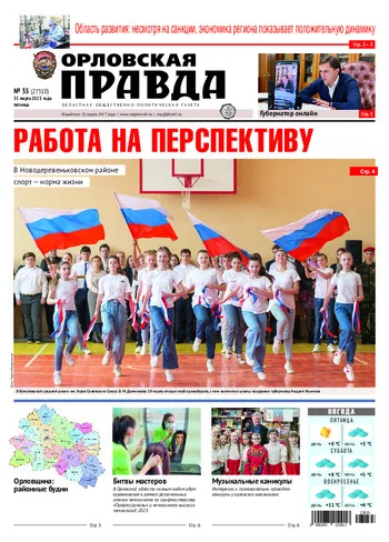 Орловская правда 2023-03-31