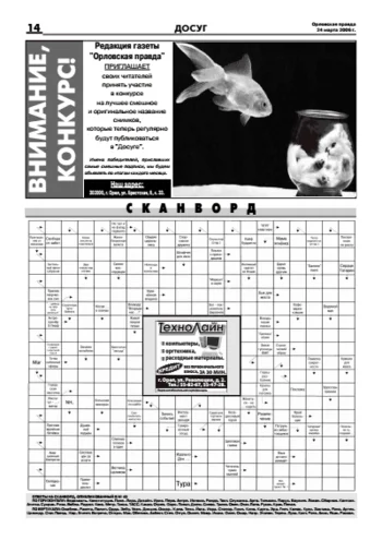 Орловская правда 2006-03-24