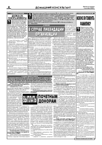 Орловская правда 2006-12-01