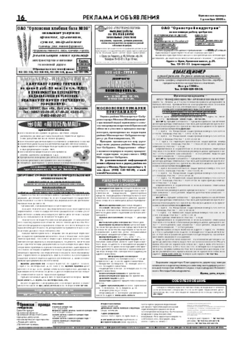 Орловская правда 2006-12-01