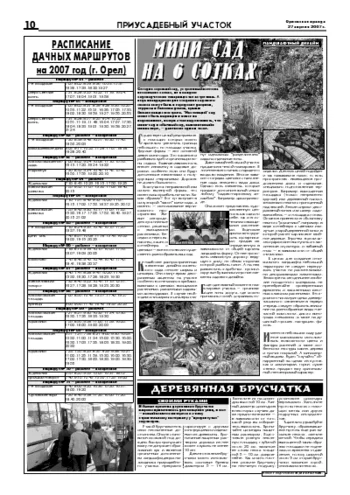 Орловская правда 2007-04-27