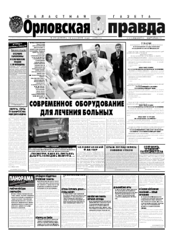 Орловская правда 2007-05-15