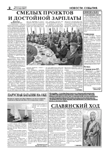 Орловская правда 2007-09-28