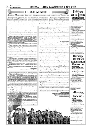 Орловская правда 2008-02-22