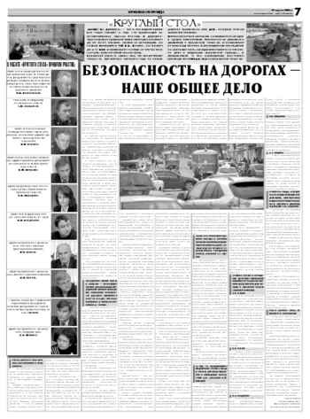 Орловская правда 2008-04-23