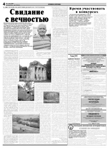 Орловская правда 2008-09-25