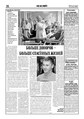 Орловская правда 2009-10-16