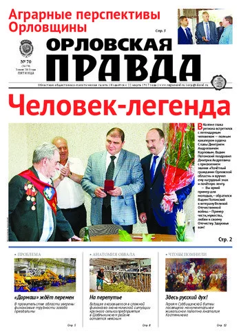 Орловская правда 2015-07-03