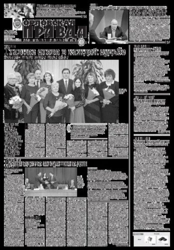 Орловская правда 2018-11-27