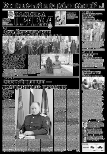 Орловская правда 2019-04-23