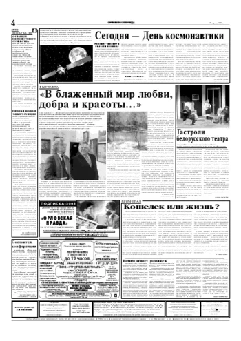 Орловская правда 2005-04-12