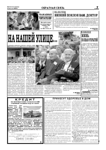 Орловская правда 2005-08-05