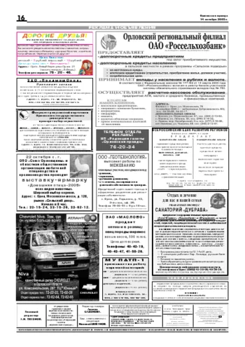 Орловская правда 2005-10-14