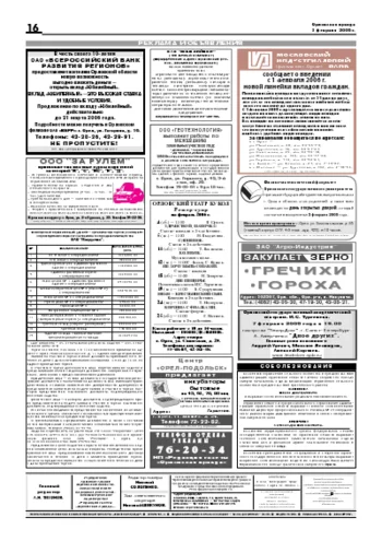 Орловская правда 2006-02-03