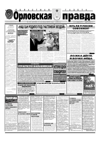 Орловская правда 2006-09-09