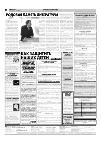 Орловская правда 2007-02-27