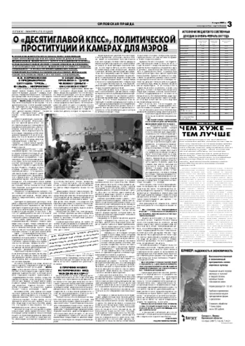 Орловская правда 2007-03-06