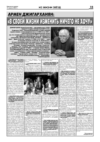 Орловская правда 2007-04-13