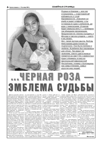 Орловская правда 2004-10-29