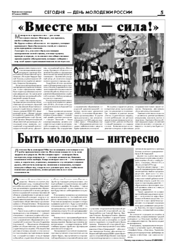 Орловская правда 2008-06-27
