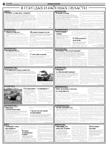 Орловская правда 2008-07-19