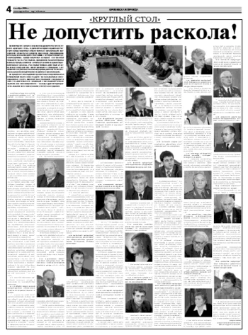 Орловская правда 2008-11-10