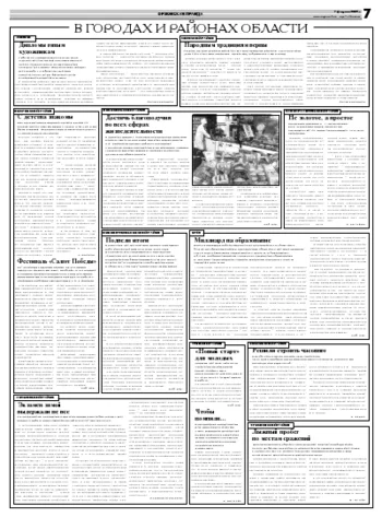 Орловская правда 2009-02-09