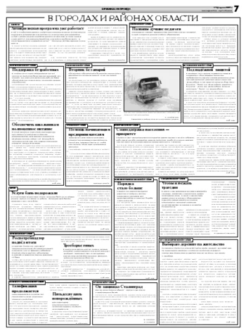 Орловская правда 2009-02-16