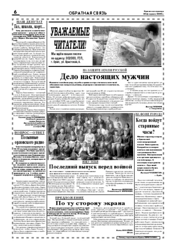 Орловская правда 2009-02-20