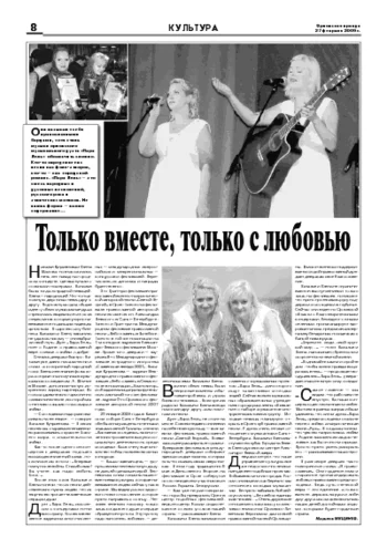 Орловская правда 2009-02-27
