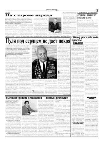 Орловская правда 2004-12-18
