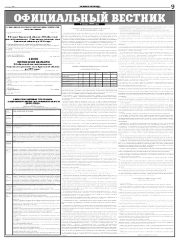 Орловская правда 2005-01-05