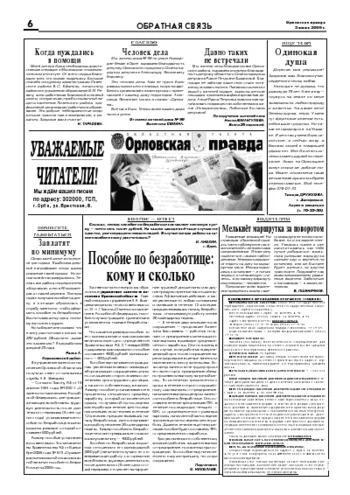 Орловская правда 2009-06-05