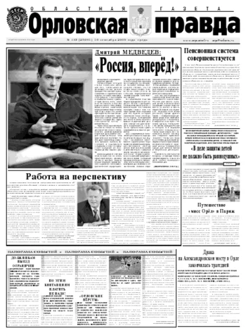 Орловская правда 2009-09-16