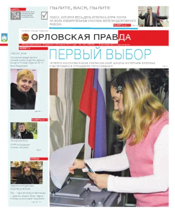Орловская правда 2011-12-06