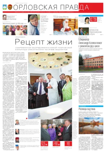 Орловская правда 2012-11-14