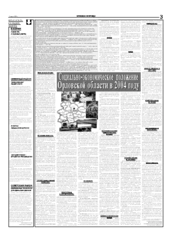 Орловская правда 2005-03-02