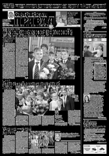 Орловская правда 2019-09-03