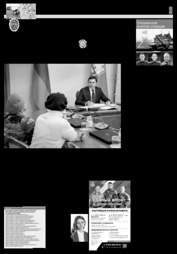 Орловская правда 2025-01-21