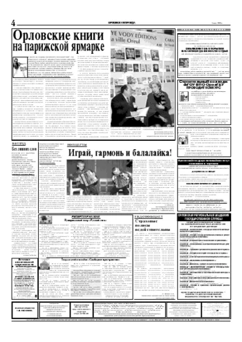 Орловская правда 2005-05-05