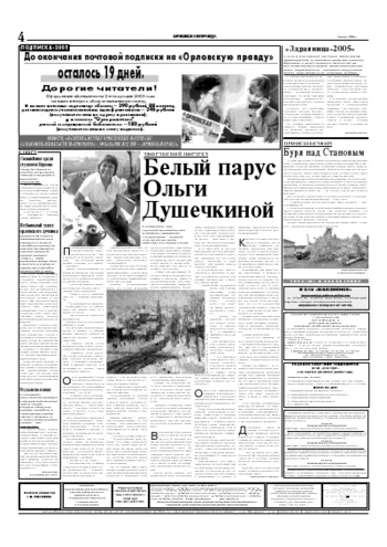 Орловская правда 2005-06-02