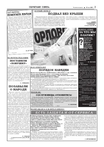 Орловская правда 2004-07-30
