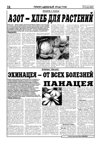 Орловская правда 2005-10-14