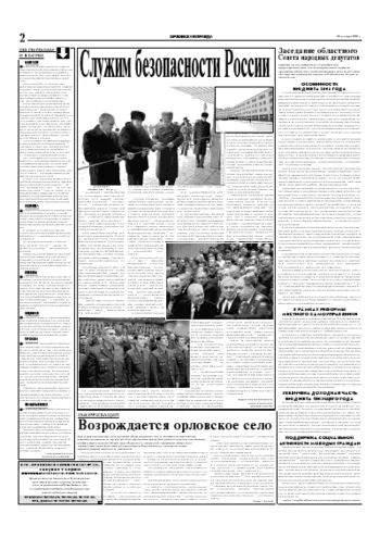 Орловская правда 2005-12-20